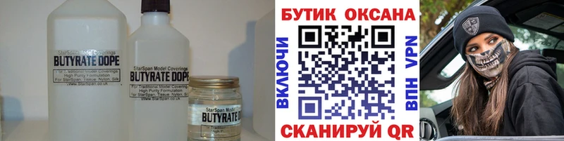 БУТИРАТ BDO 33% купить наркотики сайты Надым