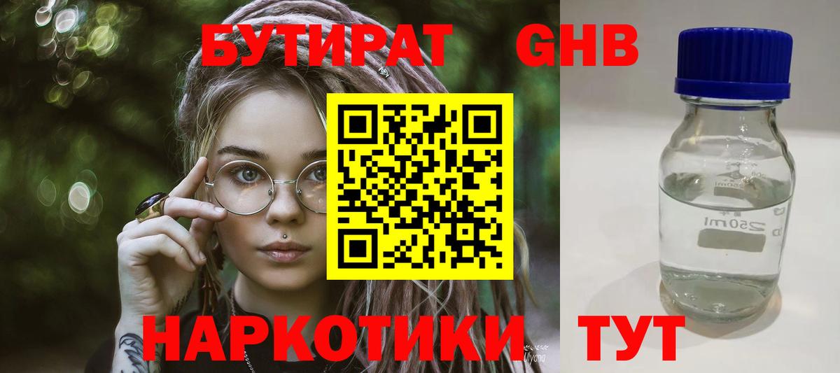 Бутират оксибутират Надым