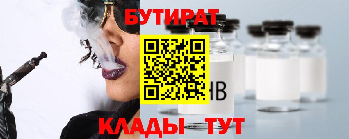 Надым  БУТИРАТ вода  БУТИРАТ  Вход с VPN 