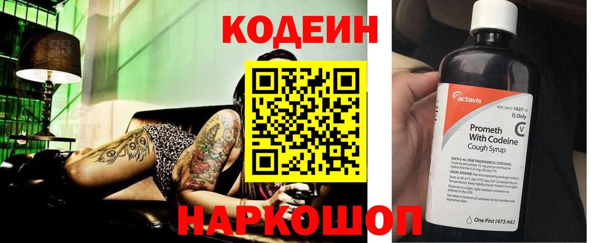 Надым  Codein Purple Drank  Вход с VPN 