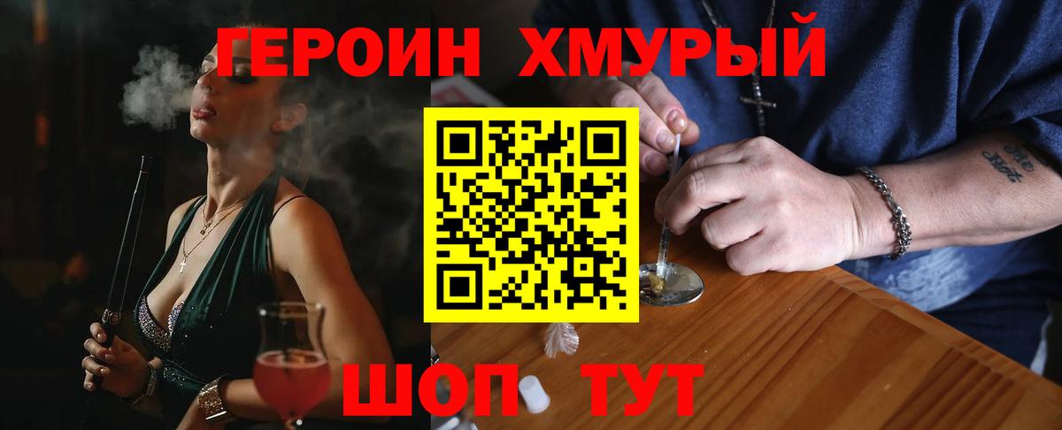 ГЕРОИН белый Надым