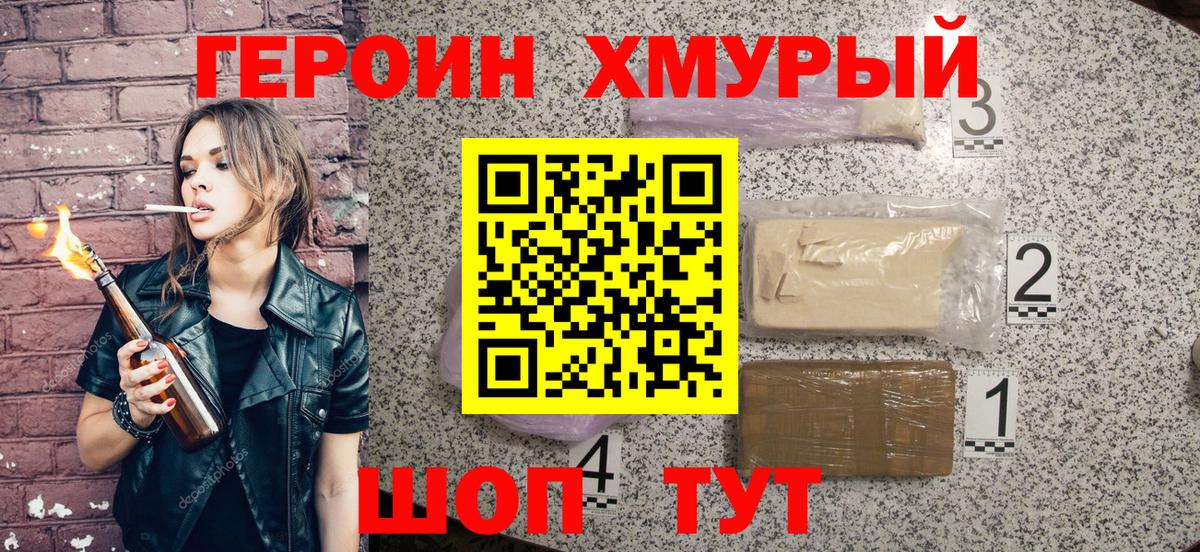 Героин белый  Вход с VPN  Надым 
