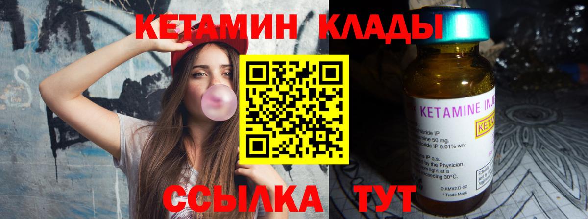 Кетамин ketamine Надым