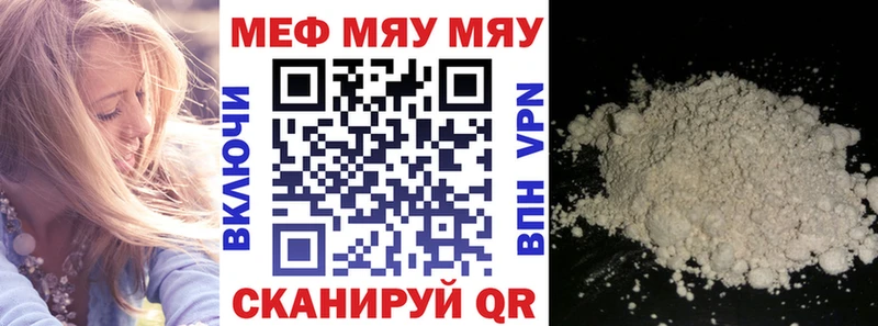 Меф мяу мяу Надым