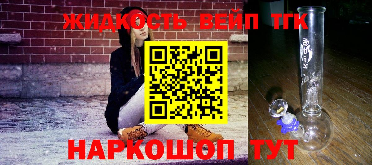 ТГК вейп Надым